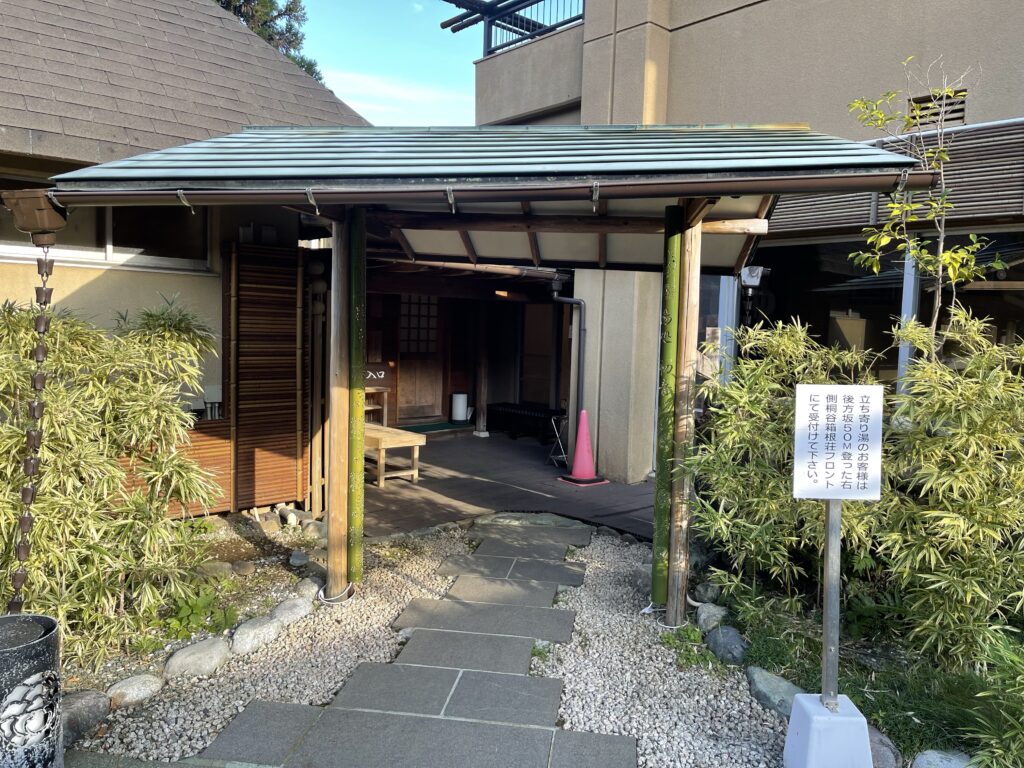 桐谷箱根荘