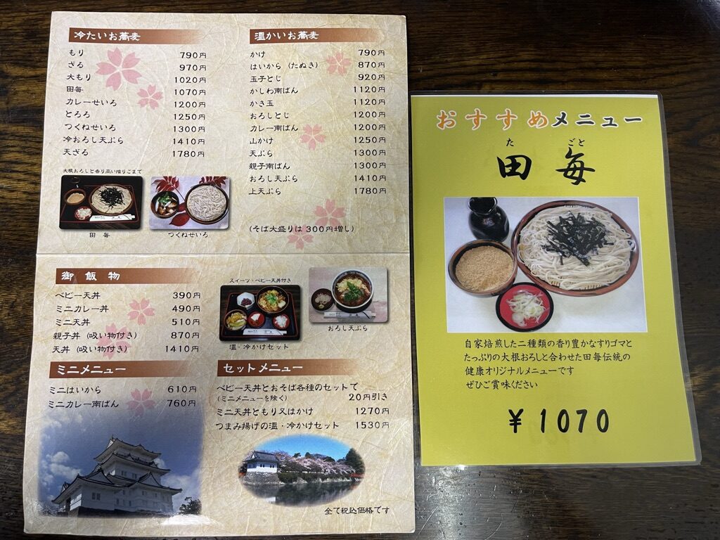 手打ちそば 田毎