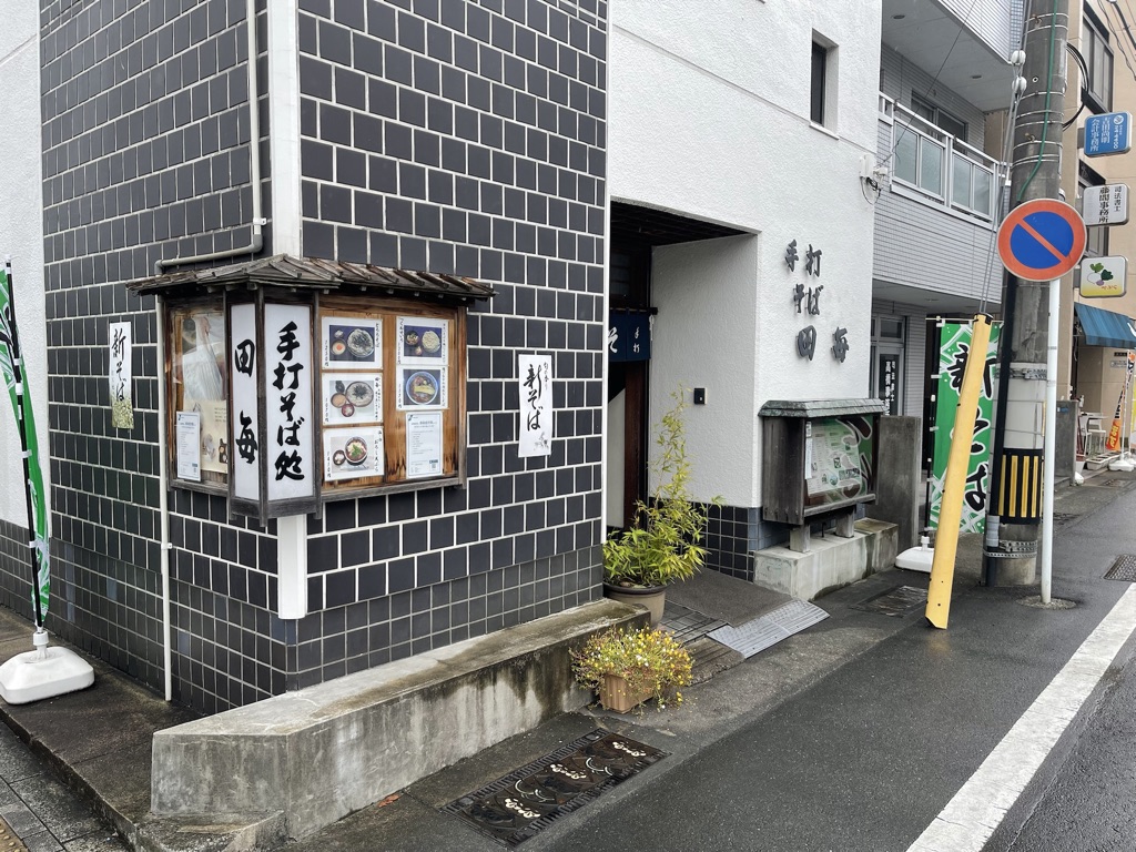 手打ちそば 田毎