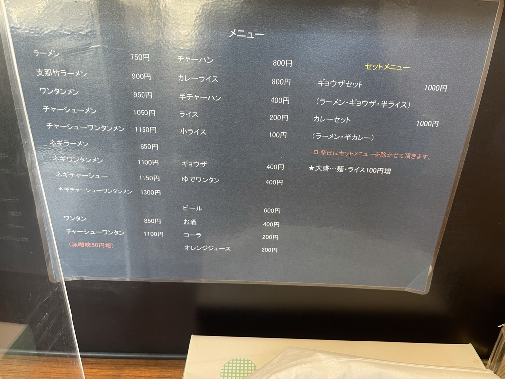 小田原 らーめん いしとみ メニュー
