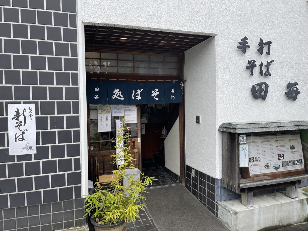 手打ちそば 田毎