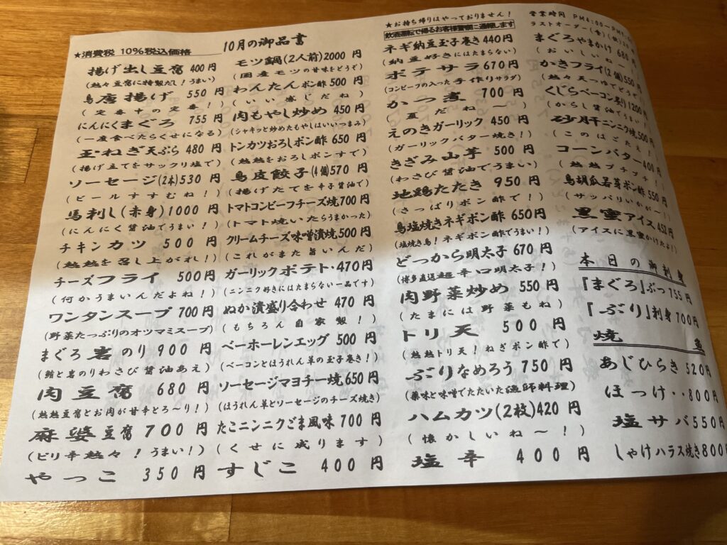 まねき屋メニュー