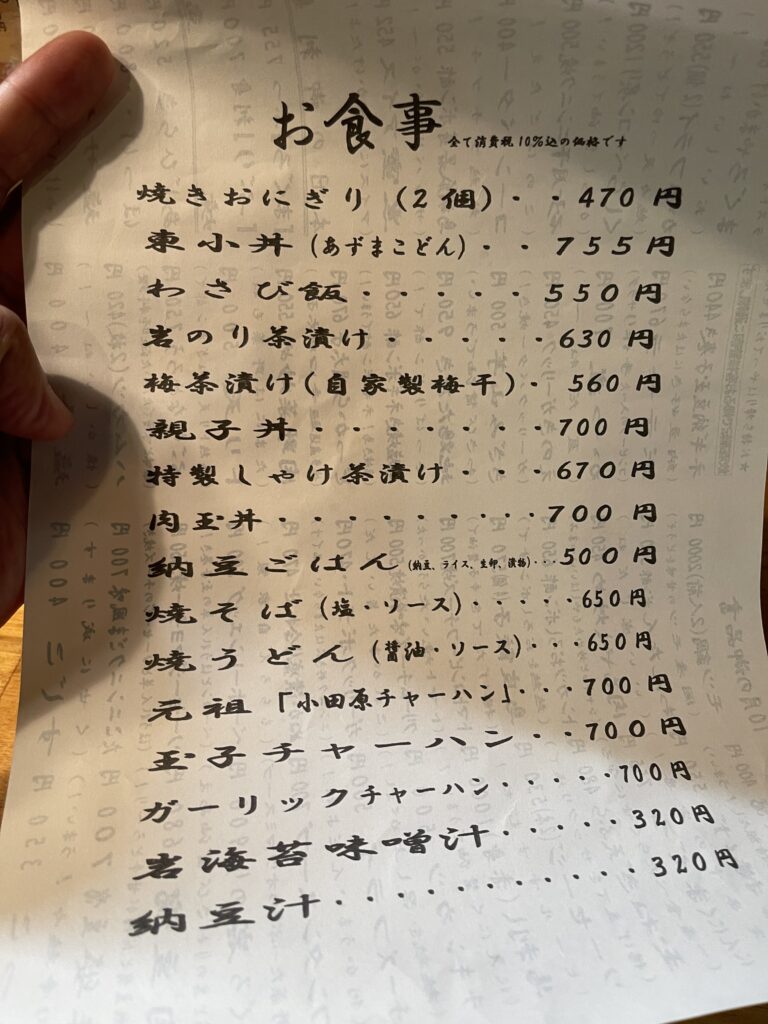 まねき屋メニュー