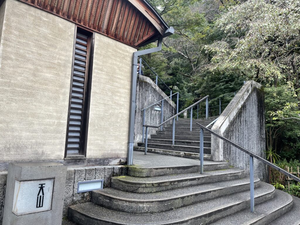 天山湯治郷