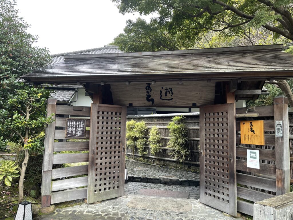 天山湯治郷