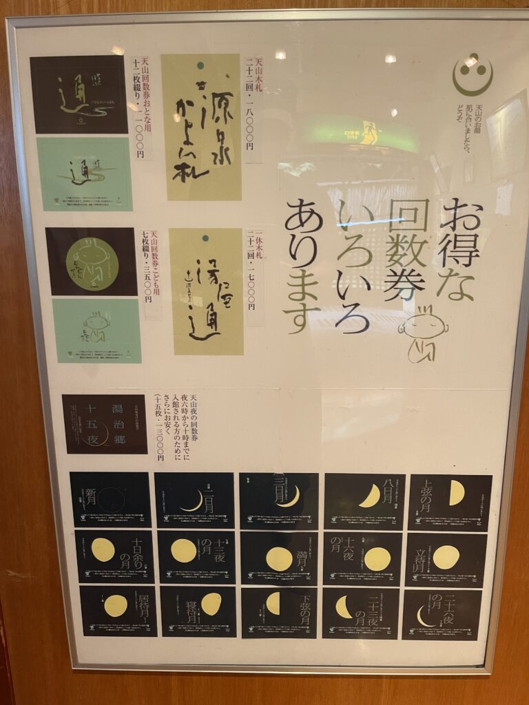 天山湯治郷