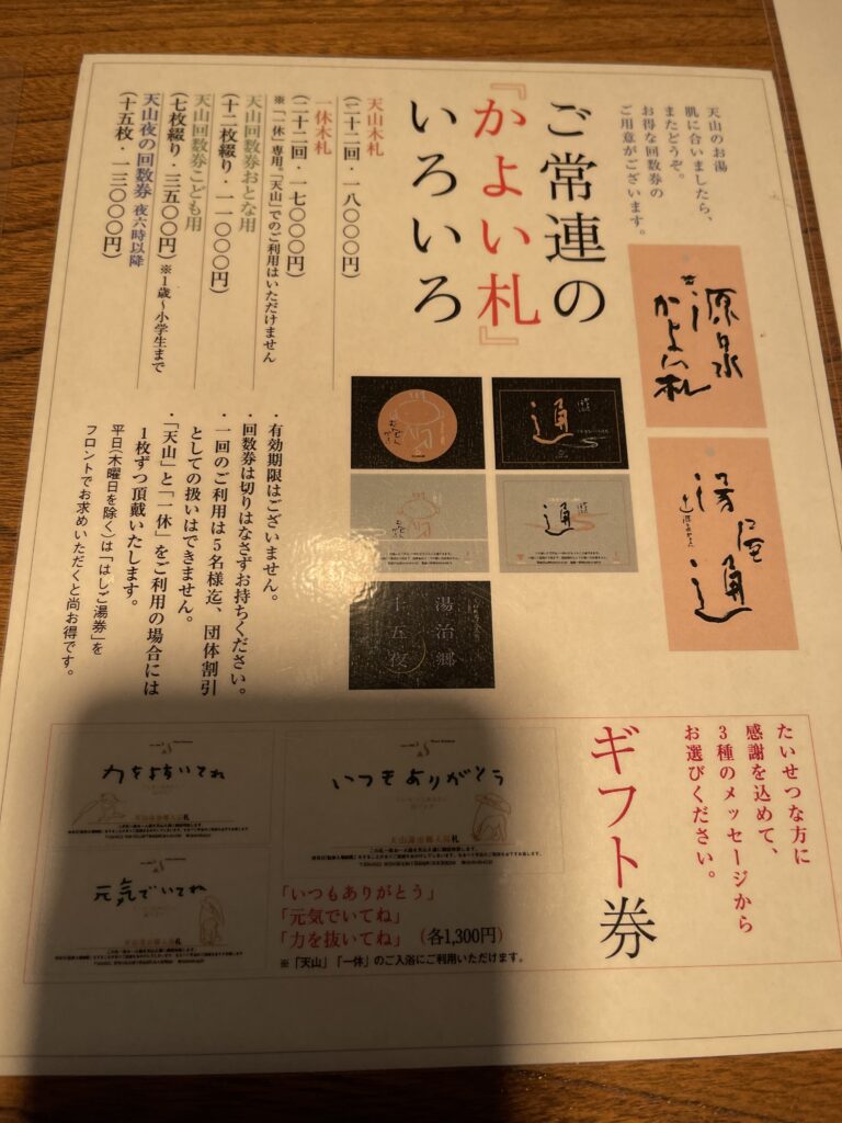 天山湯治郷