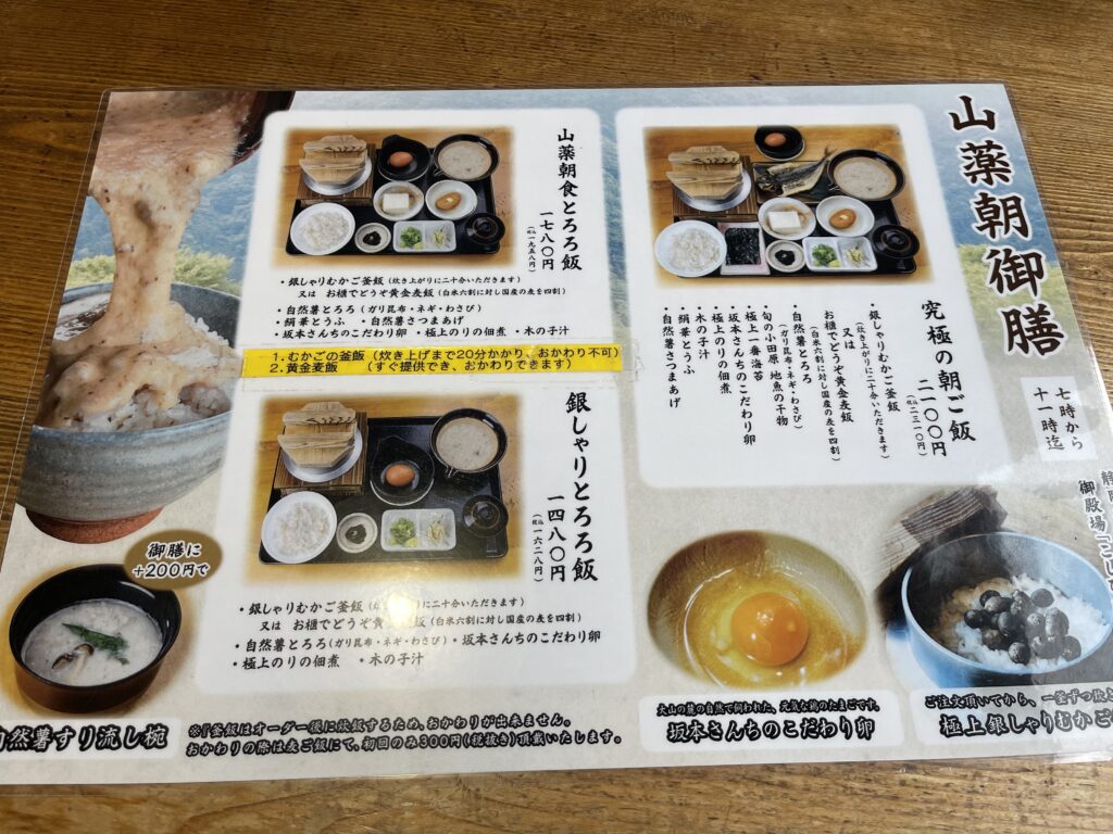 箱根自然薯の森 山薬