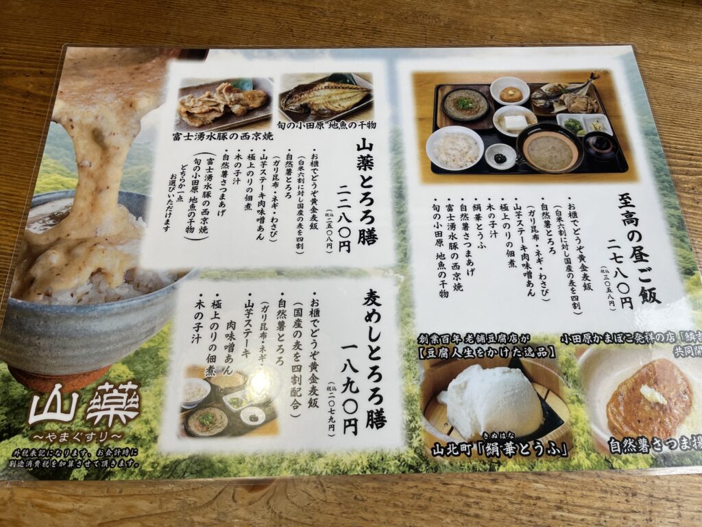 箱根自然薯の森 山薬