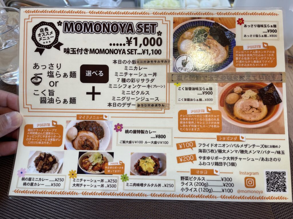 らぁ麺 桃の家