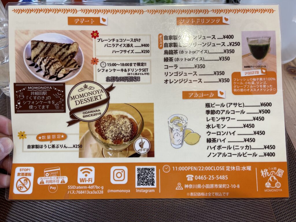 らぁ麺 桃の家