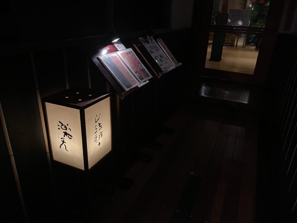 天山湯治郷 食事処 山法師
