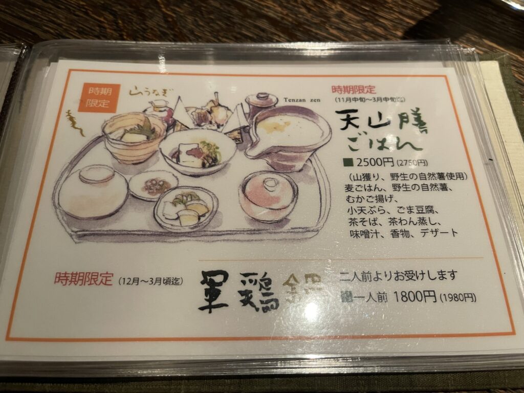 天山湯治郷 食事処 山法師