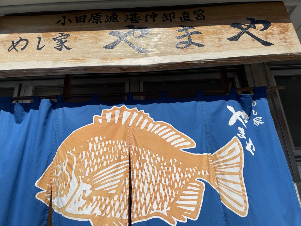 めし屋 やまや