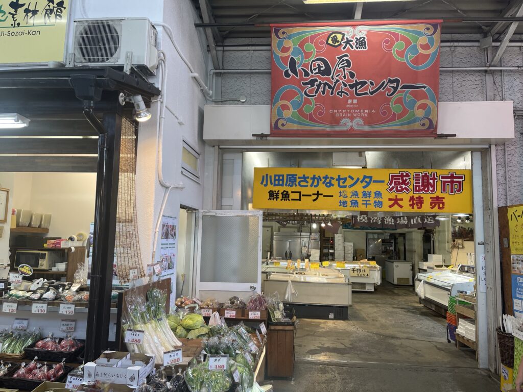 早川ぎょ小田原さかなセンター