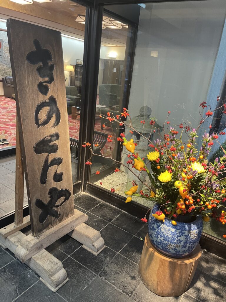 箱根きのくにや旅館