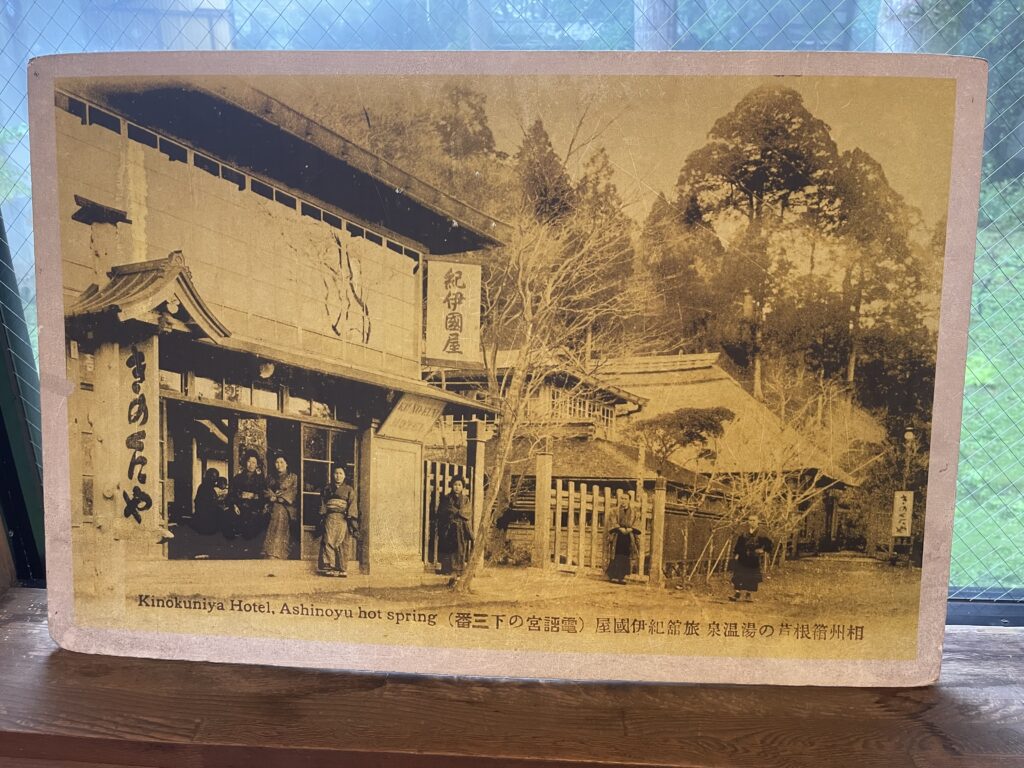 箱根きのくにや旅館