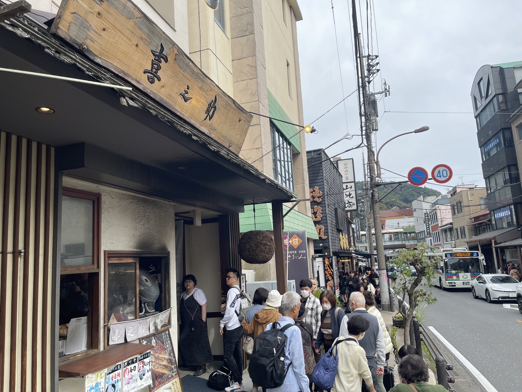 箱根 喜之助