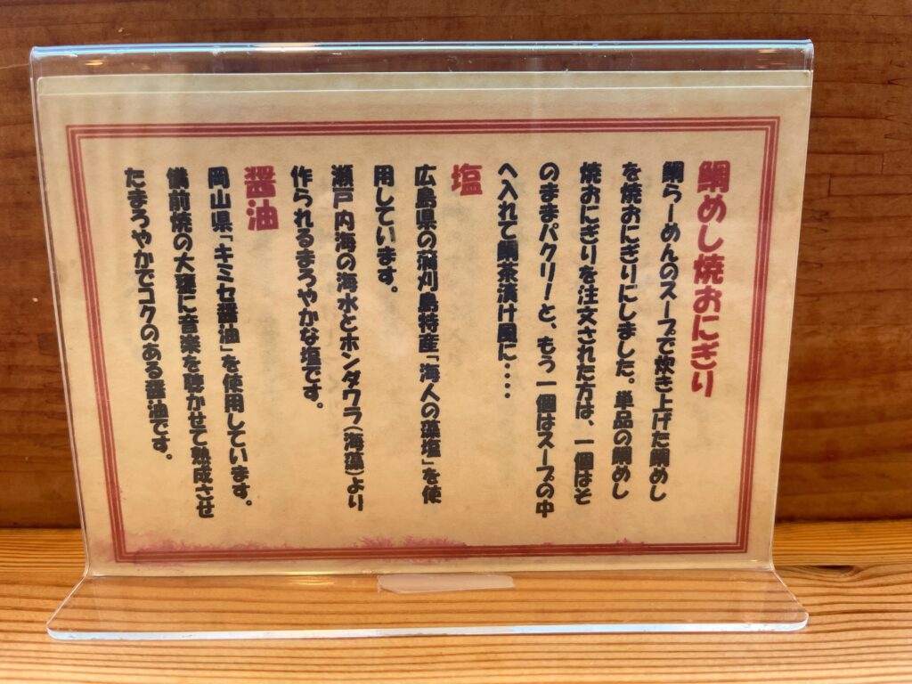 鯛らーめん 麺処 彩 箱根湯本