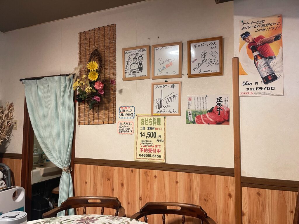 木のぴーHouse 箱根湯本