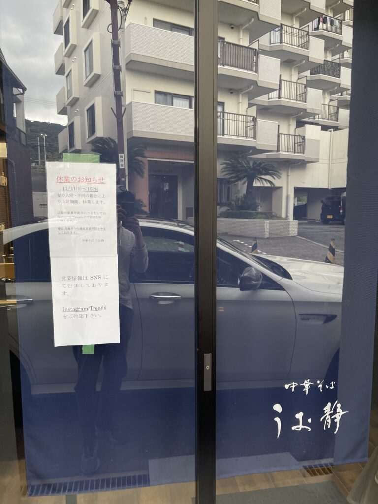 中華そば うお清 熱海 網代